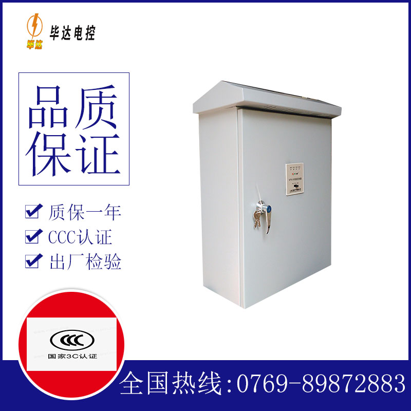 建平排污泵控制箱